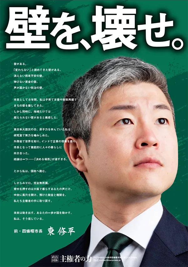 折込ビラ｜主権者の力 あずま修平