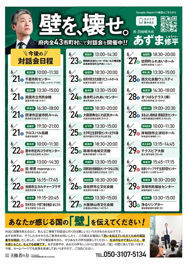 折込ビラ｜主権者の力 あずま修平
