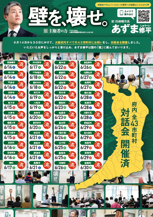 折込ビラ｜主権者の力 あずま修平