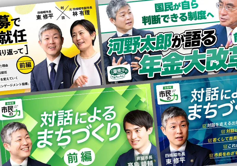 東修平の対話チャンネル|主権者の力 あずま修平